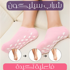 جوارب سيليكون مرطّبة لعلاج تشققات وجفاف القدم والكعب