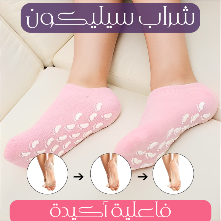 جوارب سيليكون مرطّبة لعلاج تشققات وجفاف القدم والكعب