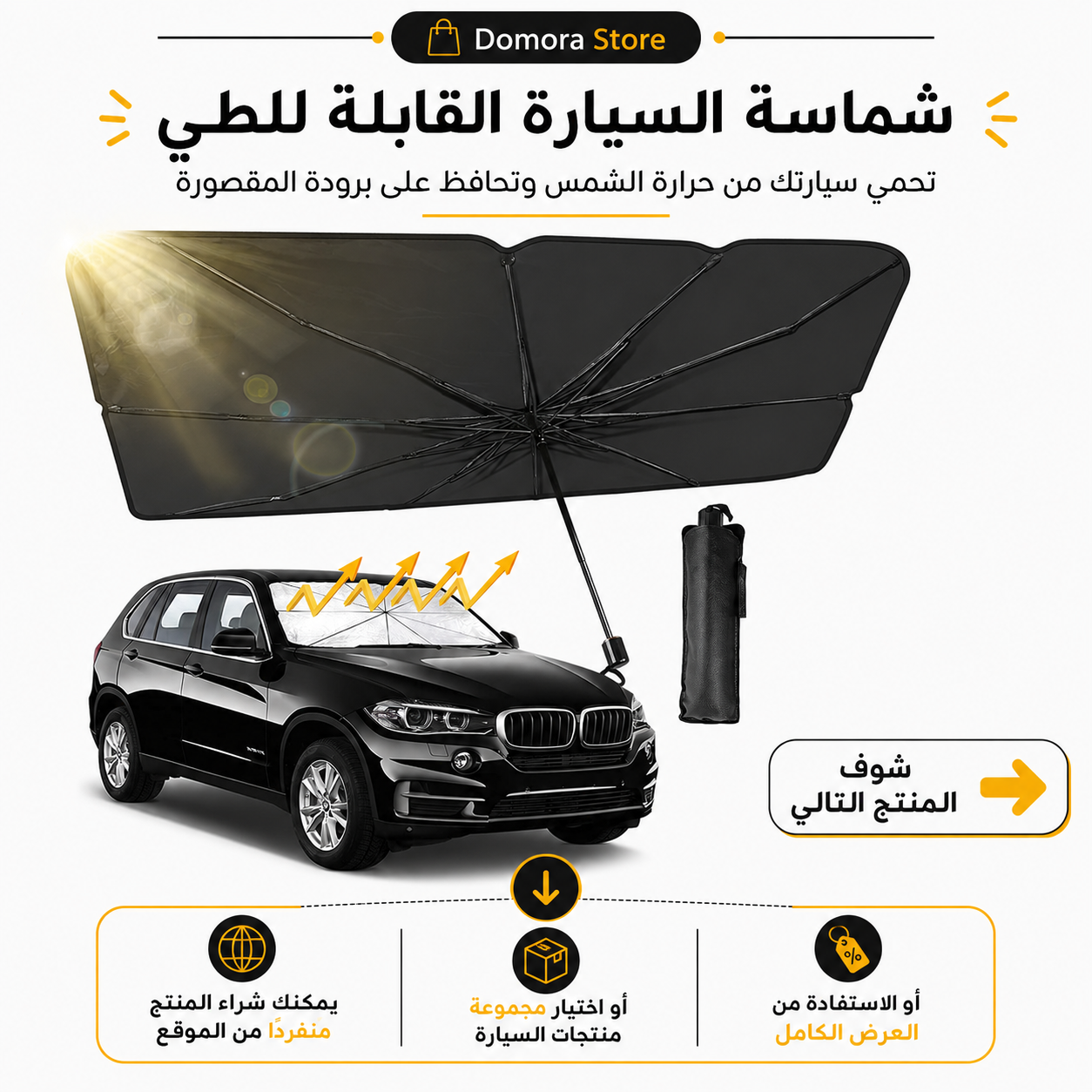بكدج السيارة المتكامل