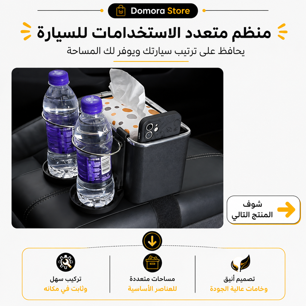 بكدج السيارة المتكامل