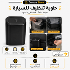 بكدج السيارة المتكامل