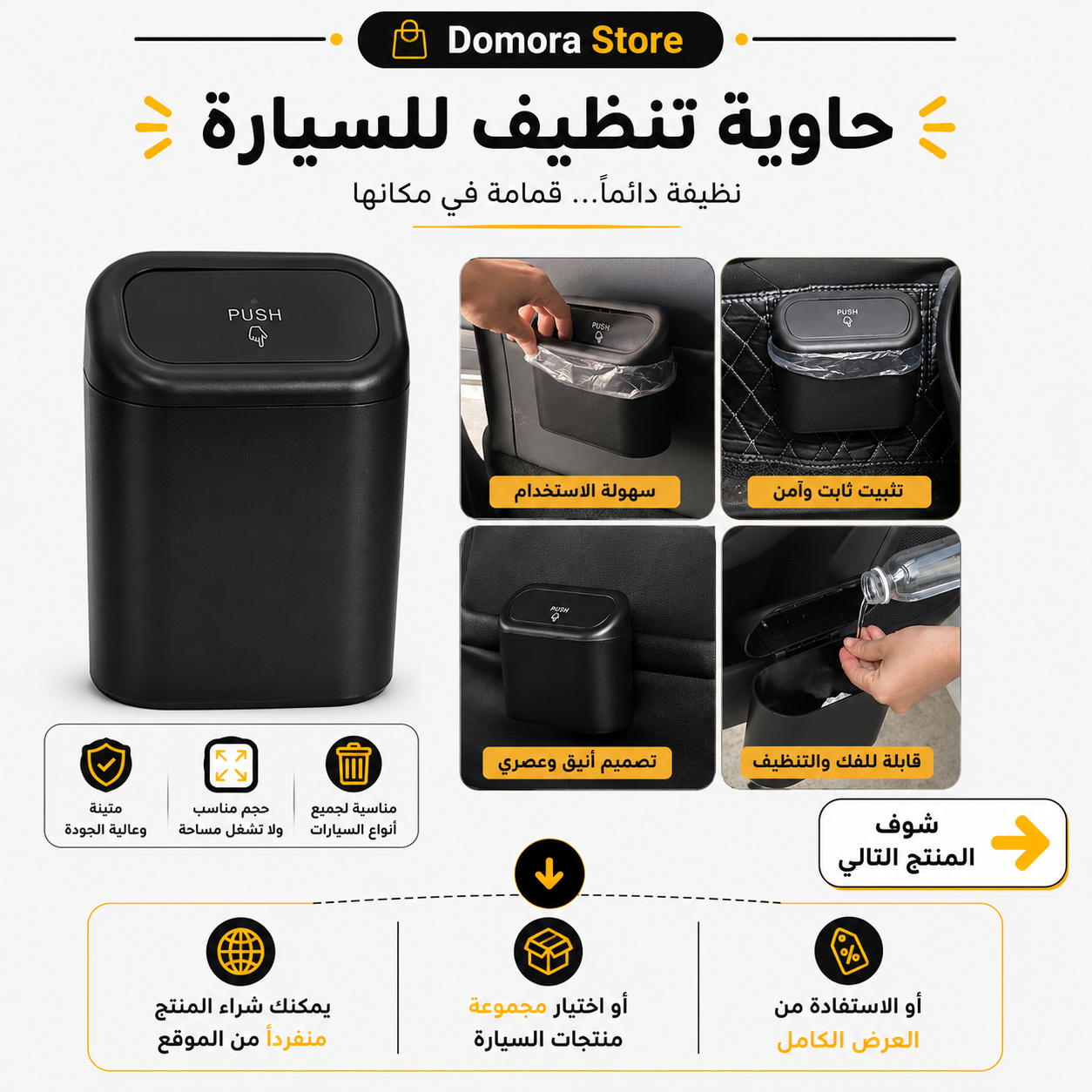 بكدج السيارة المتكامل