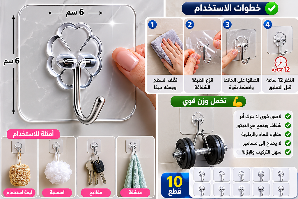 شماعات لاصقة شفافة قوية (10 قطع)