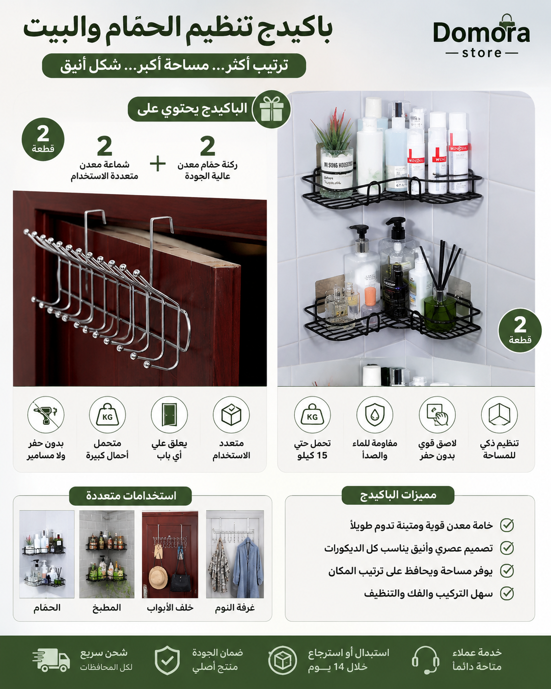 ✨اتنين شماعة معدن+اتنين ركنه معدن باكيدج التنظيم العملي من Domora Store ✨
