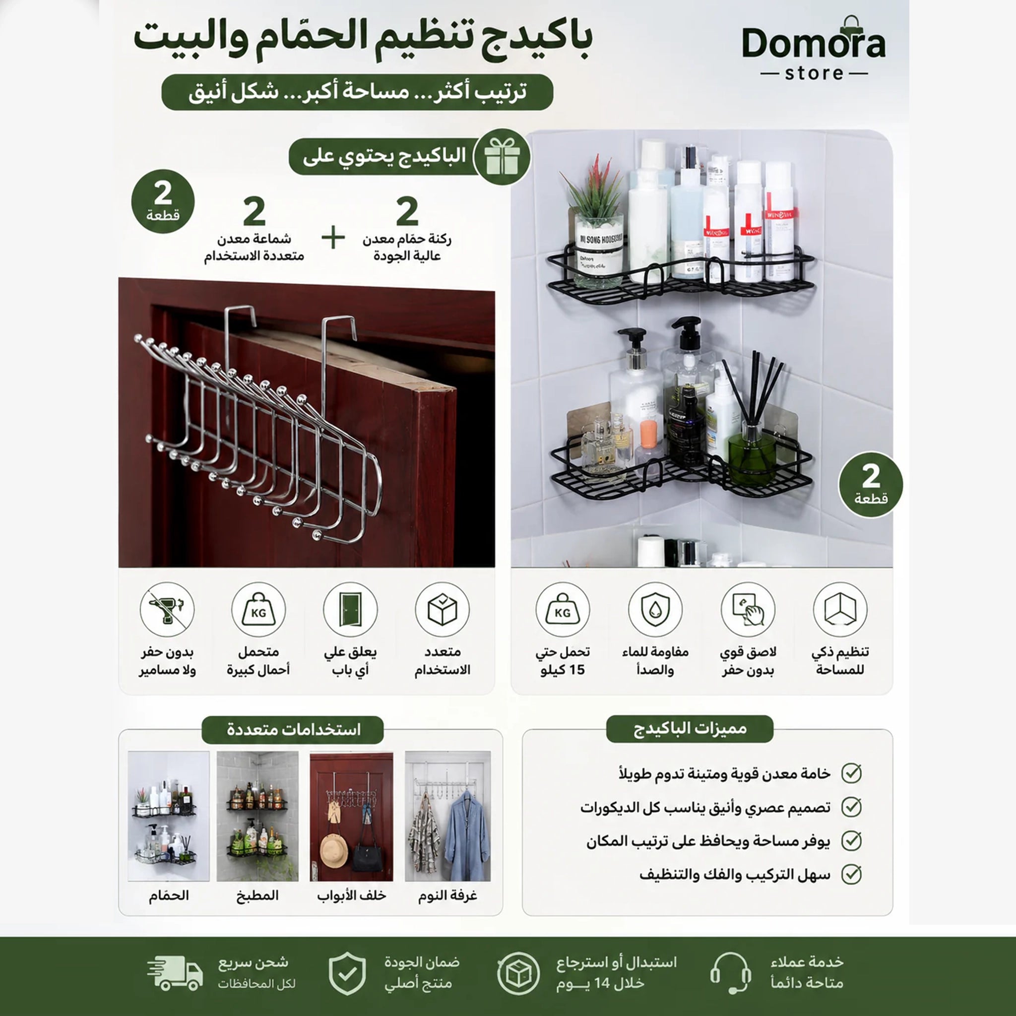 باكيدج التنظيم العملي (2) شماعة معدن +(2) رف حمام معدن