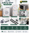 🏠 باكيدج حماية وتنظيم المطبخ ✨