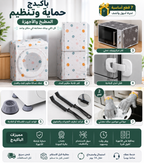 🏠 باكيدج حماية وتنظيم المطبخ ✨