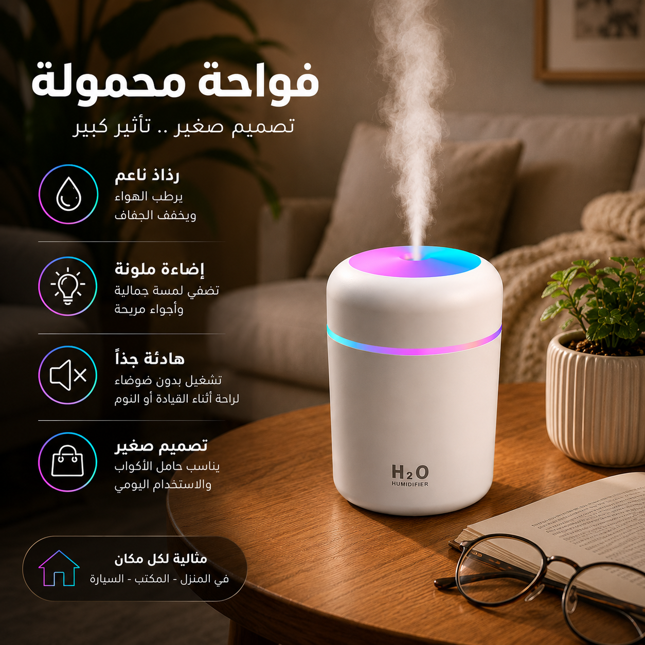 الاصلية H2o فواحة