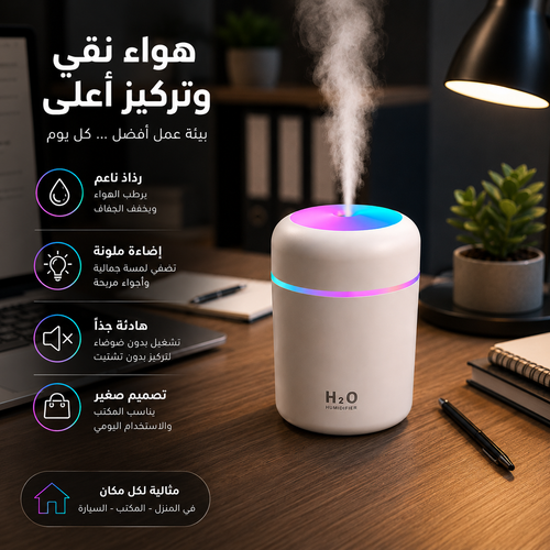 الاصلية H2o فواحة