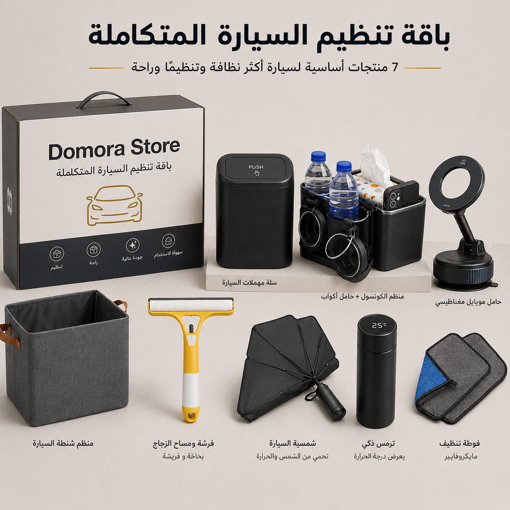 بكدج السيارة المتكامل