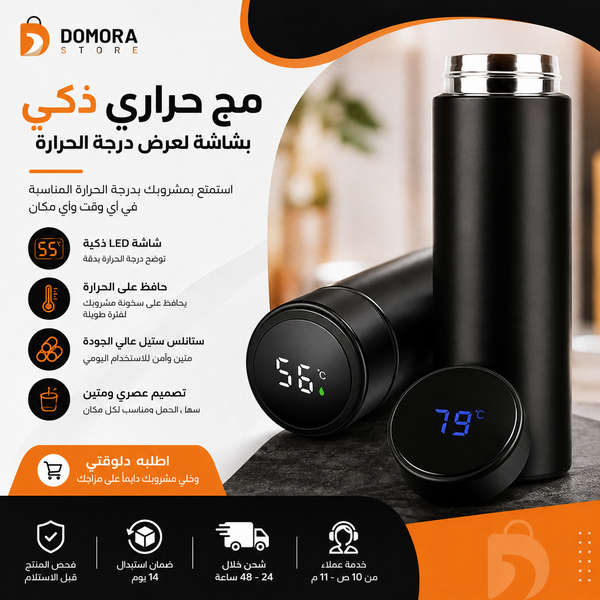مج حراري ديجيتال بشاشة عرض درجة الحرارة