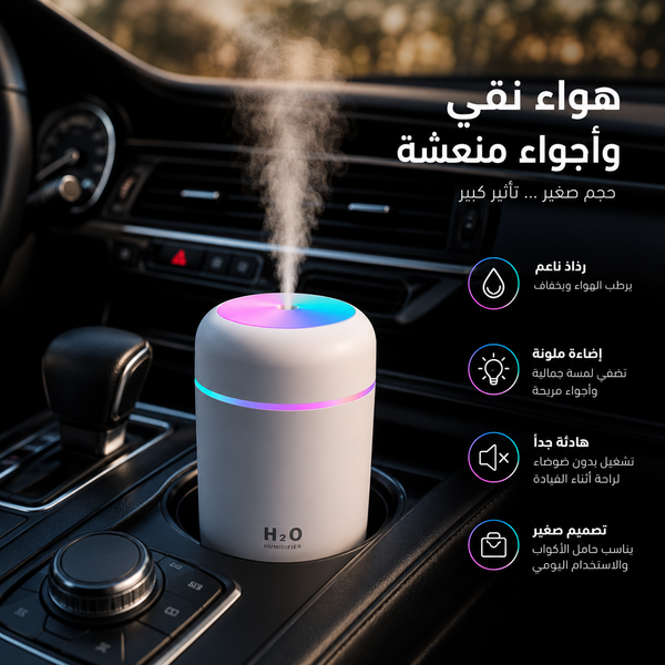 الاصلية H2o فواحة
