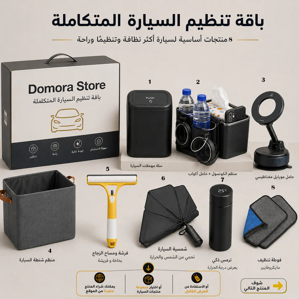 بكدج السيارة المتكامل