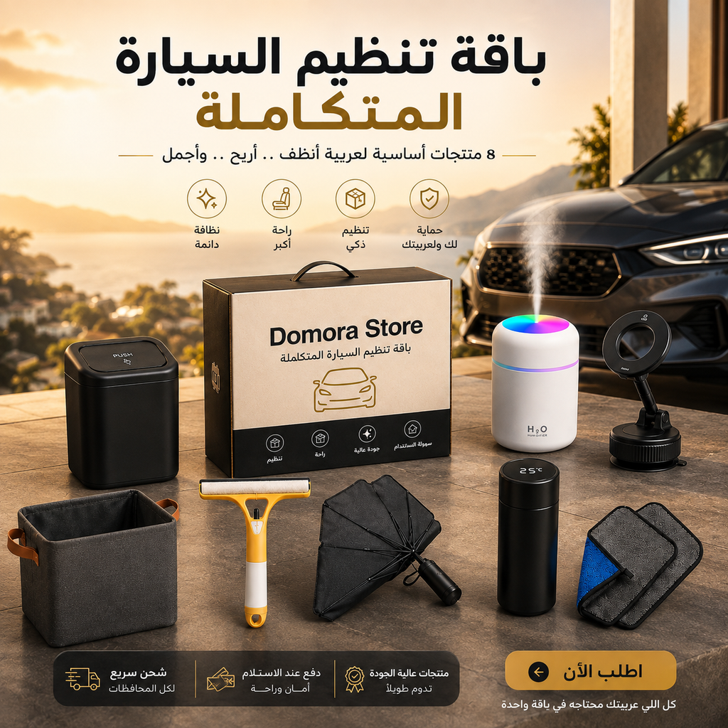 بكدج السيارة المتكامل 8 قطع