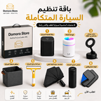 بكدج السيارة المتكامل 8 قطع