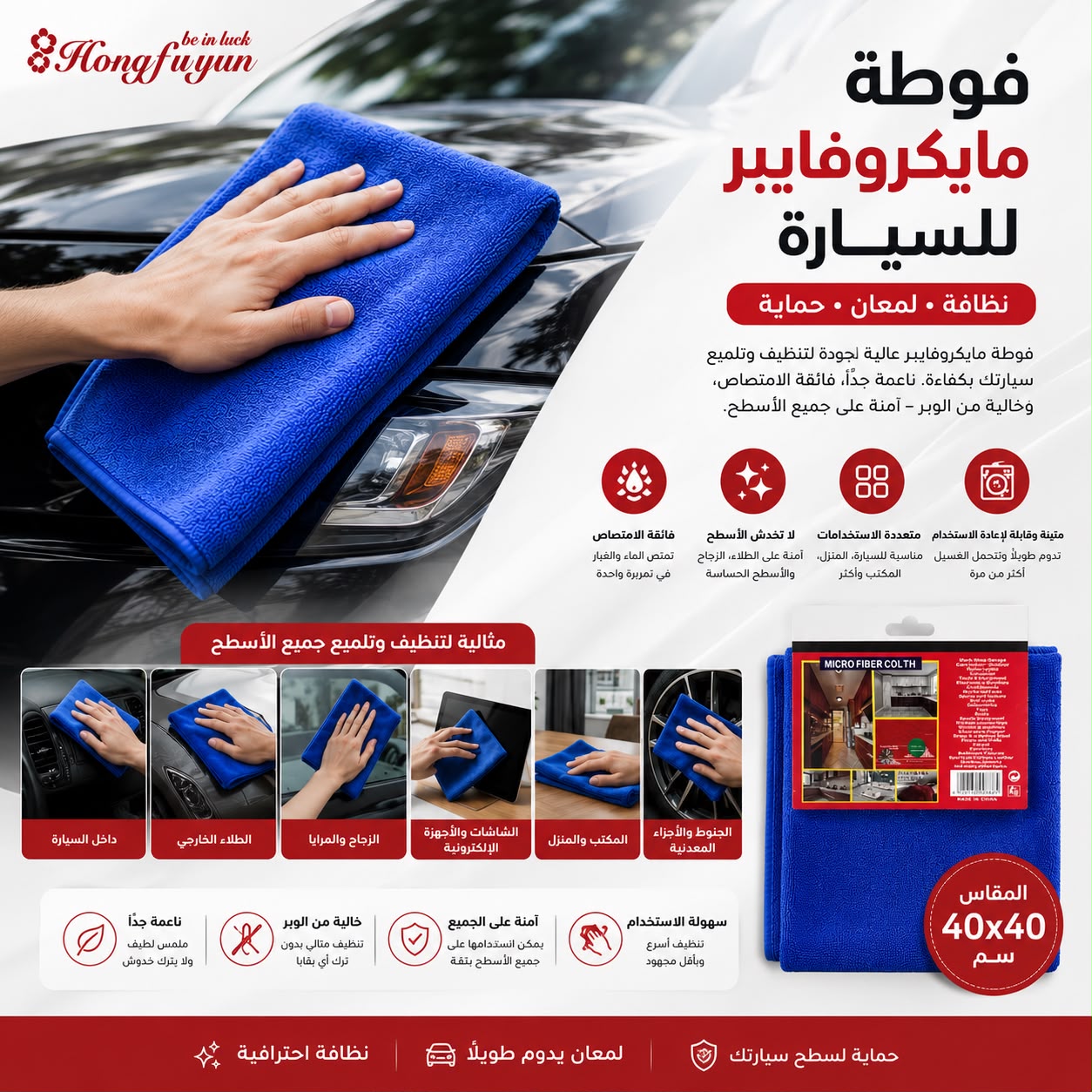 فوطة مايكروفايبر احترافية لتنظيف وتلميع السيارات – 40 × 40 سم