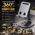 حامل موبايل مكتب دوّار 360°