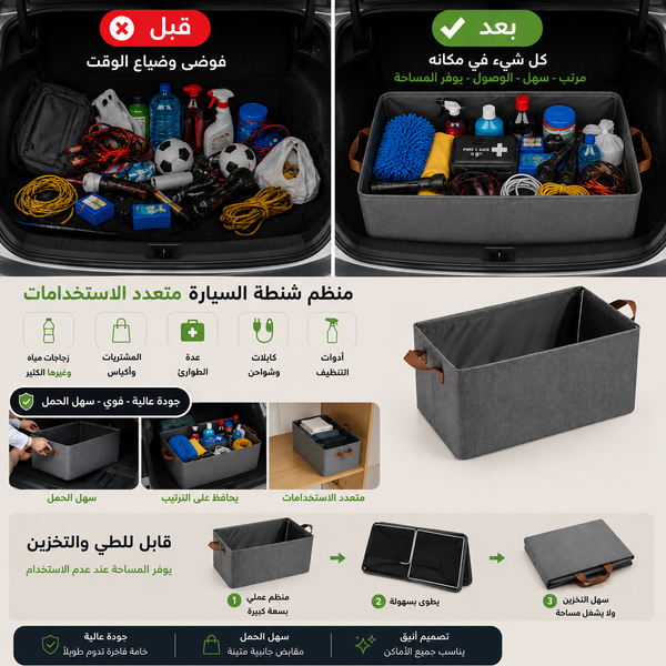 منظم شنطة السيارة متعدد الاستخدامات