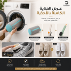 عرض العناية الكامل بالأحذية - شنطة غسيل احذية + 2 فرشة غسيل