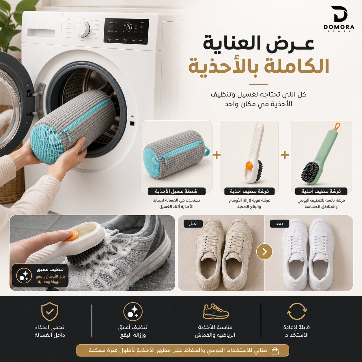 عرض العناية الكامل بالأحذية - شنطة غسيل احذية + 2 فرشة غسيل